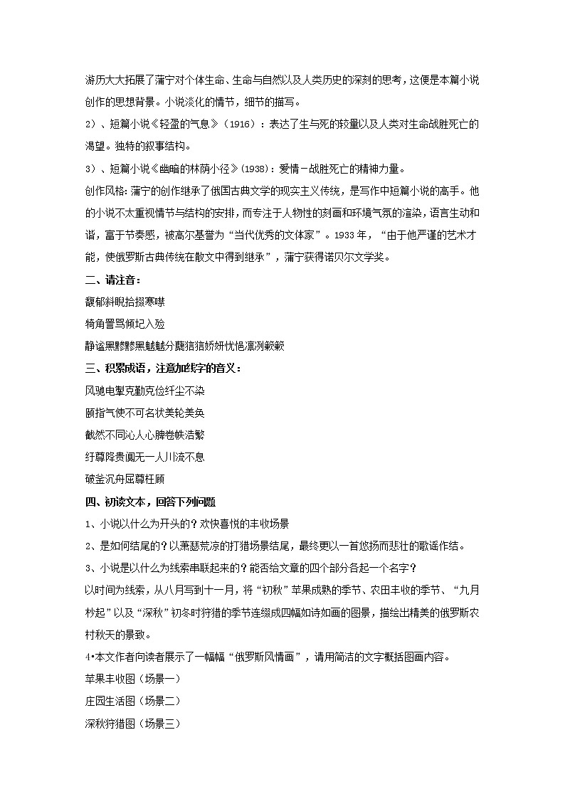 《安东诺夫卡苹果》示范课教学设计【高中语文选修外国小说欣赏人教版】02