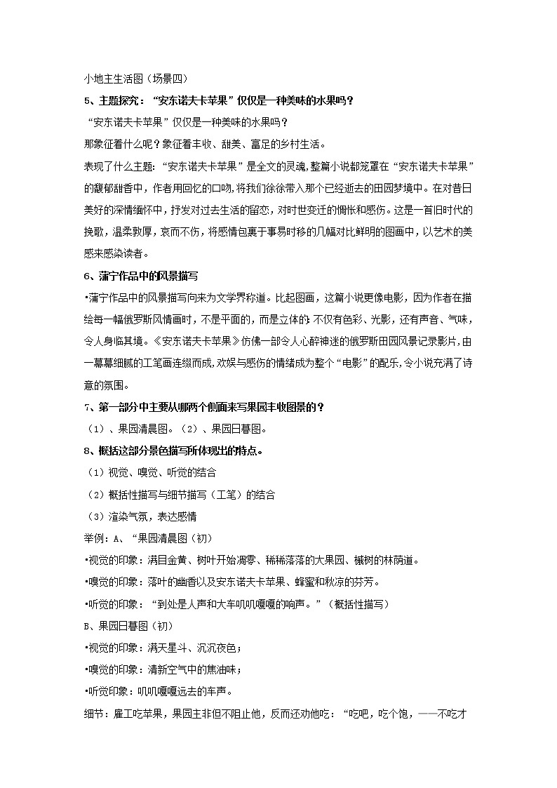 《安东诺夫卡苹果》示范课教学设计【高中语文选修外国小说欣赏人教版】03