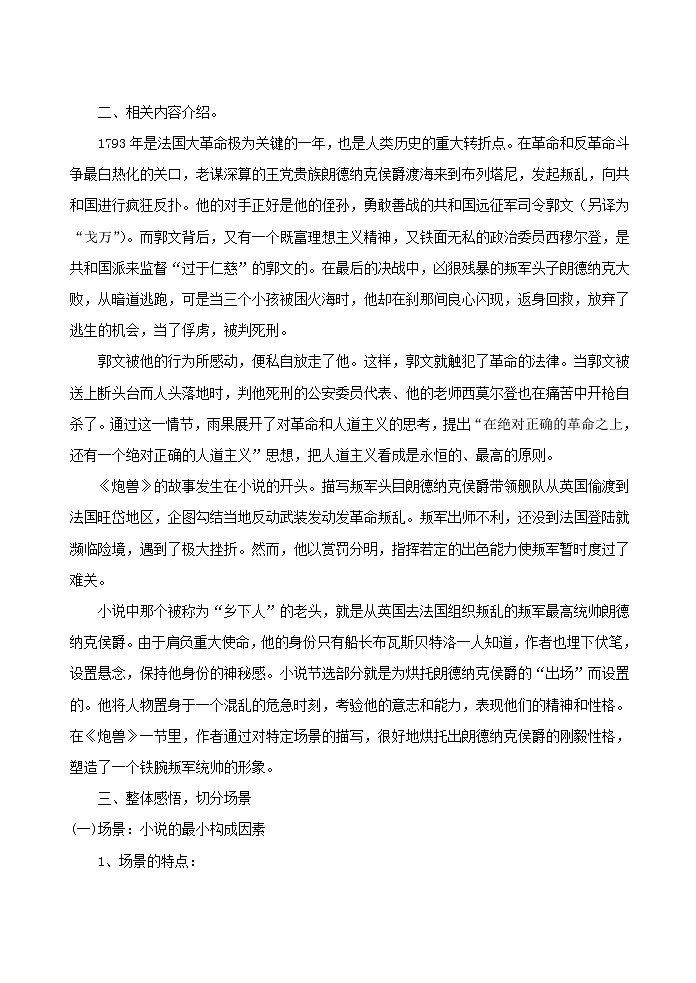 《炮兽》示范课教学设计02