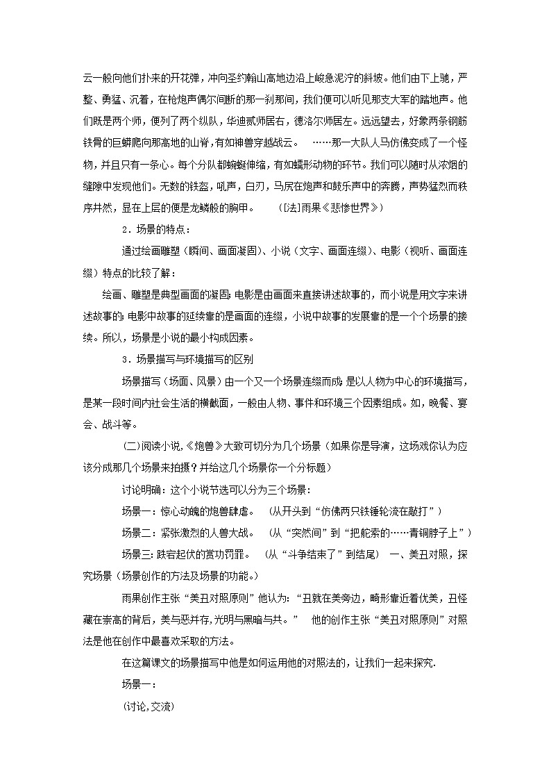 《炮兽》示范课教学设计【高中语文选修外国小说欣赏人教版】02