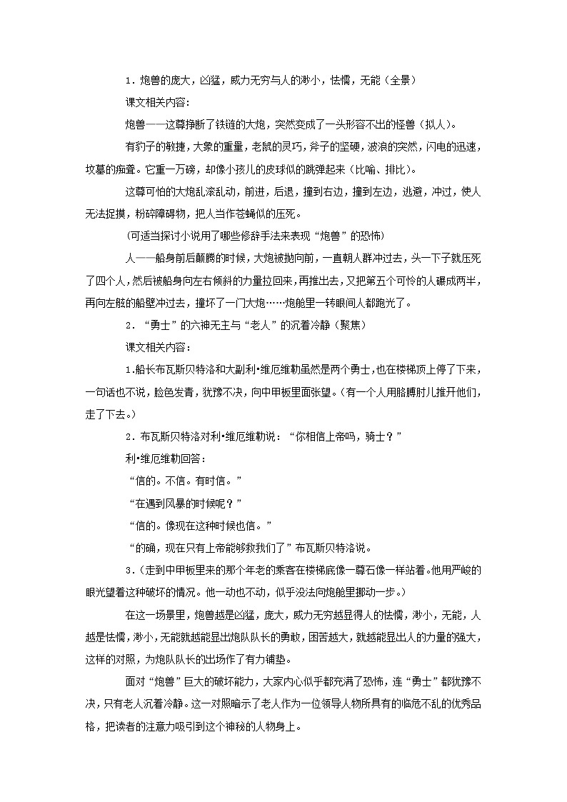 《炮兽》示范课教学设计【高中语文选修外国小说欣赏人教版】03