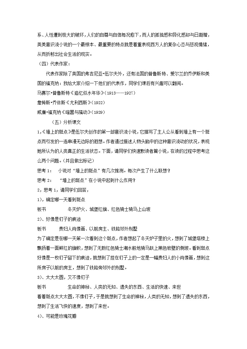 《墙上的斑点》示范课教学设计02