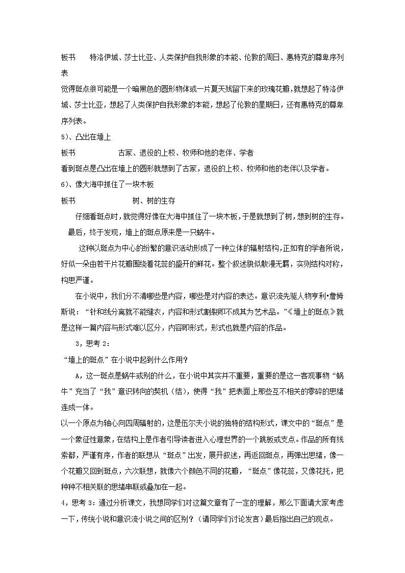 《墙上的斑点》示范课教学设计03