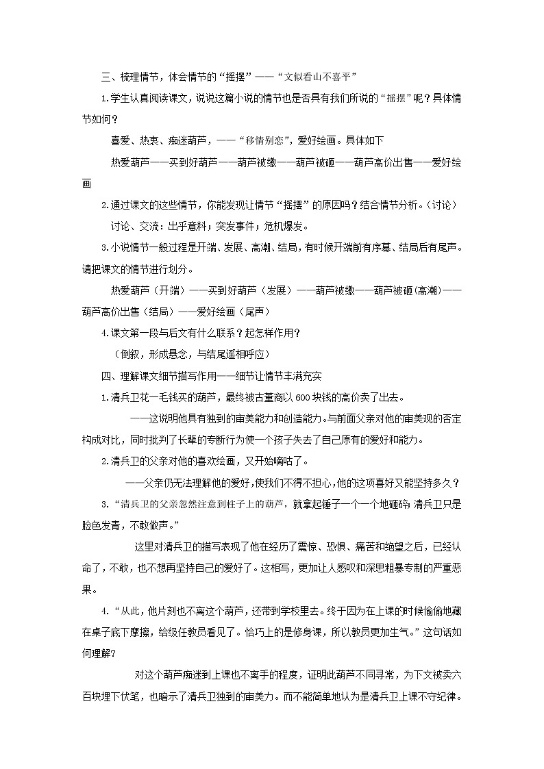 《清兵卫与葫芦》示范课教学设计02