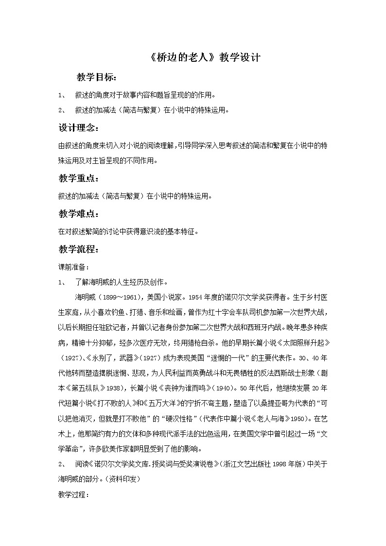 《桥边的老人》示范课教学设计01