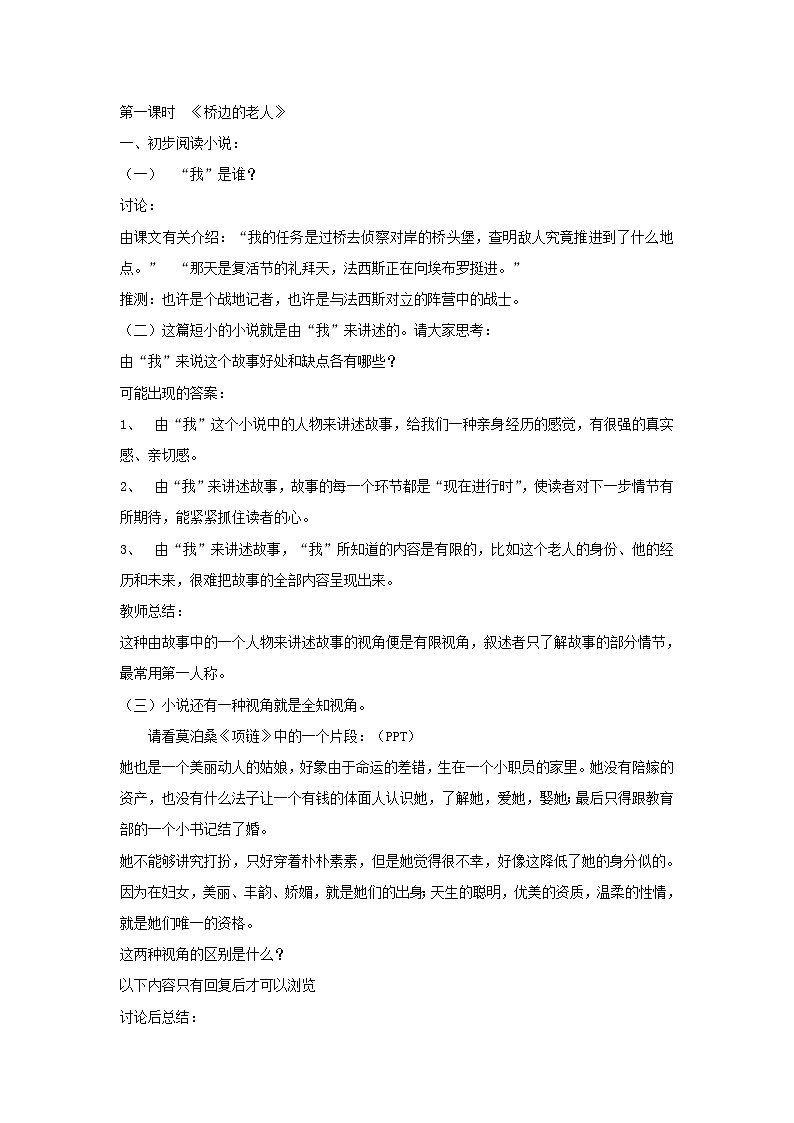《桥边的老人》示范课教学设计02