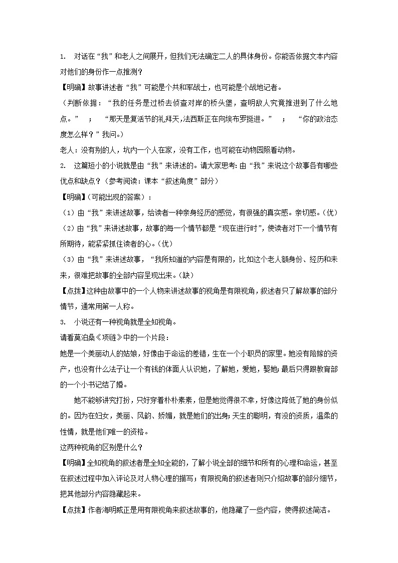 《桥边的老人》示范课教学设计【高中语文选修外国小说欣赏人教版】02