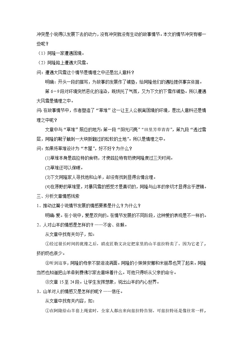 《山羊兹拉特》教学设计【高中语文选修外国小说欣赏人教版】02