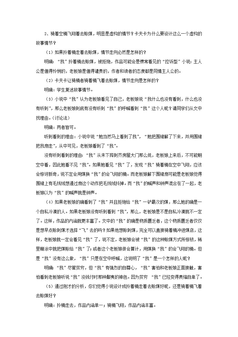 《骑桶者》示范课教学设计02