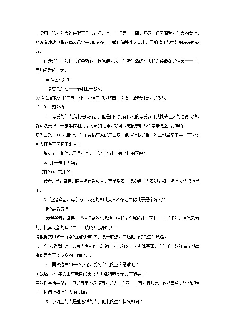 《礼拜二午睡时刻》示范课教学设计【高中语文选修外国小说欣赏人教版】02