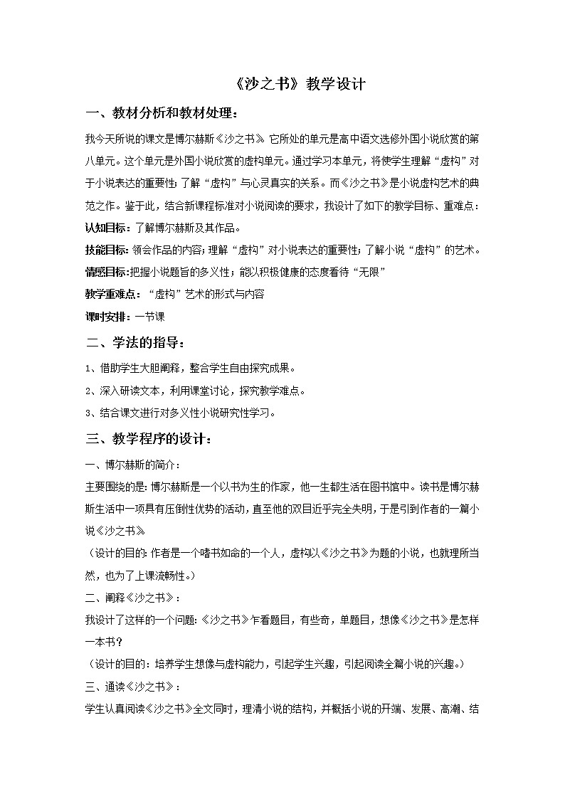 《沙之书》示范课教学设计01