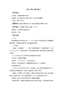 高中语文人教版 (新课标)选修沙之书教案设计