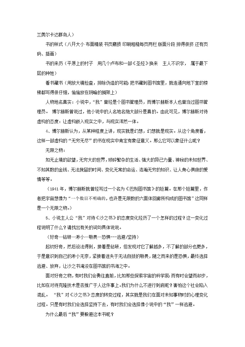 《沙之书》示范课教学设计【高中语文选修外国小说欣赏人教版】02