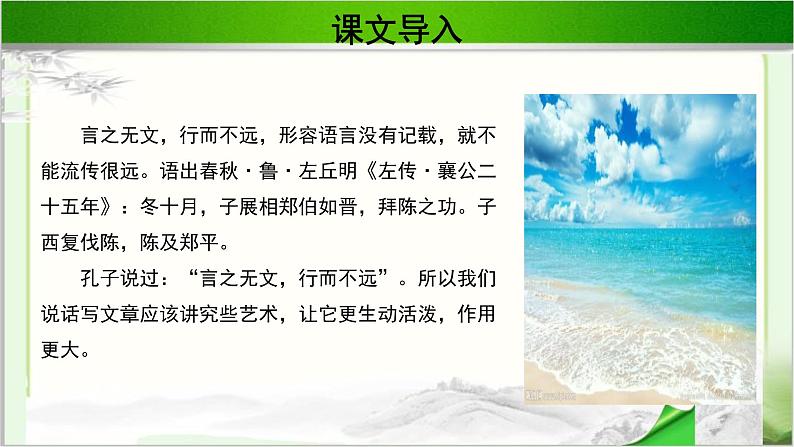 《言之无文，行而不远 》示范课教学PPT课件（高中语文北师大版必修5）02