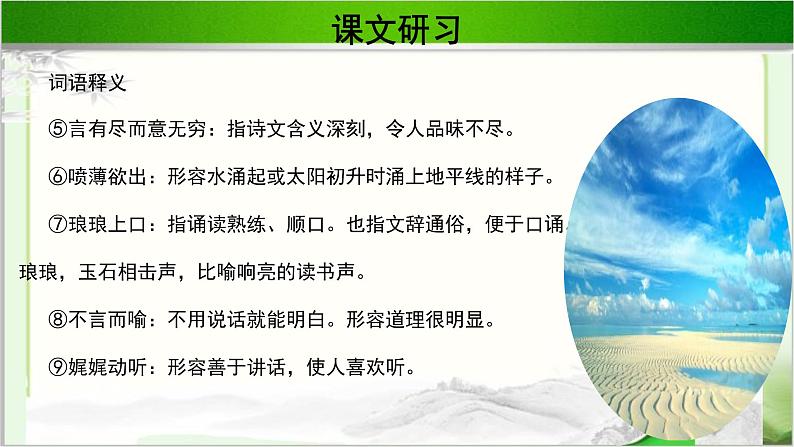 《言之无文，行而不远 》示范课教学PPT课件（高中语文北师大版必修5）06