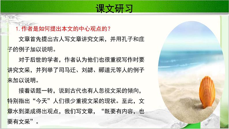 《言之无文，行而不远 》示范课教学PPT课件（高中语文北师大版必修5）07