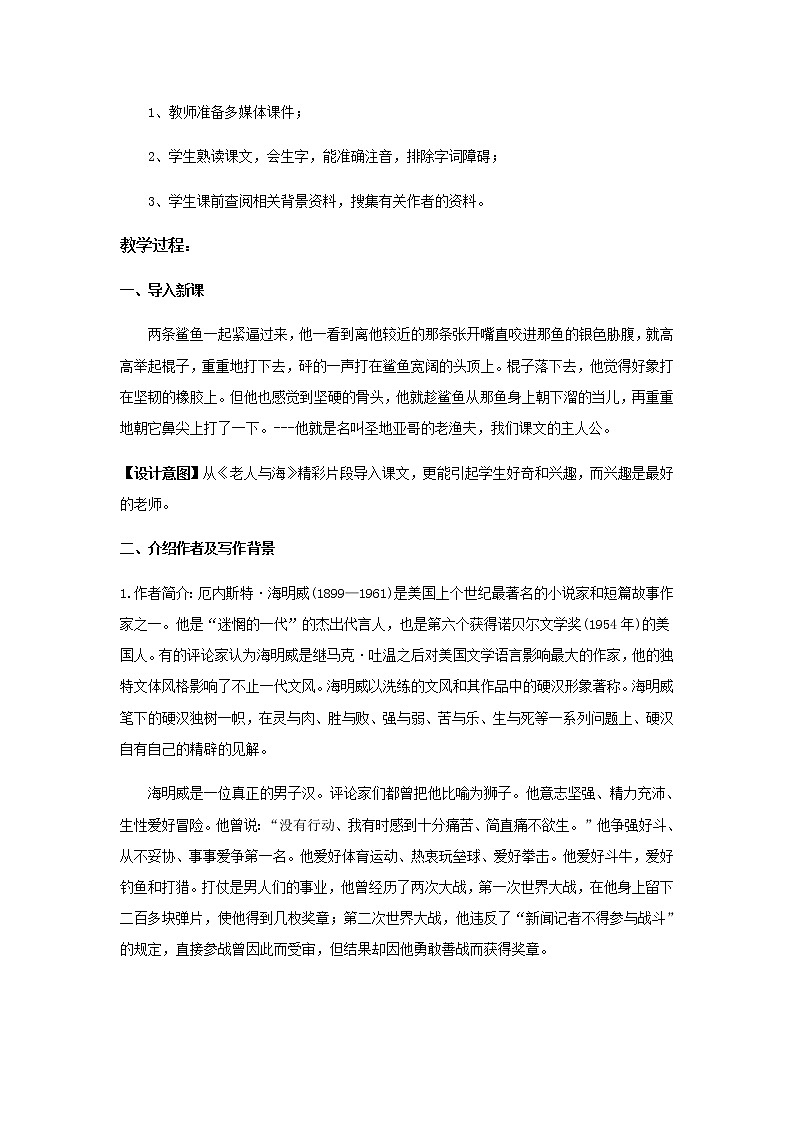 《老人与海》示范课教学设计（高中语文北师大版必修5）02