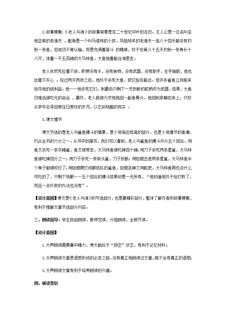 《老人与海》示范课教学设计（高中语文北师大版必修5）03