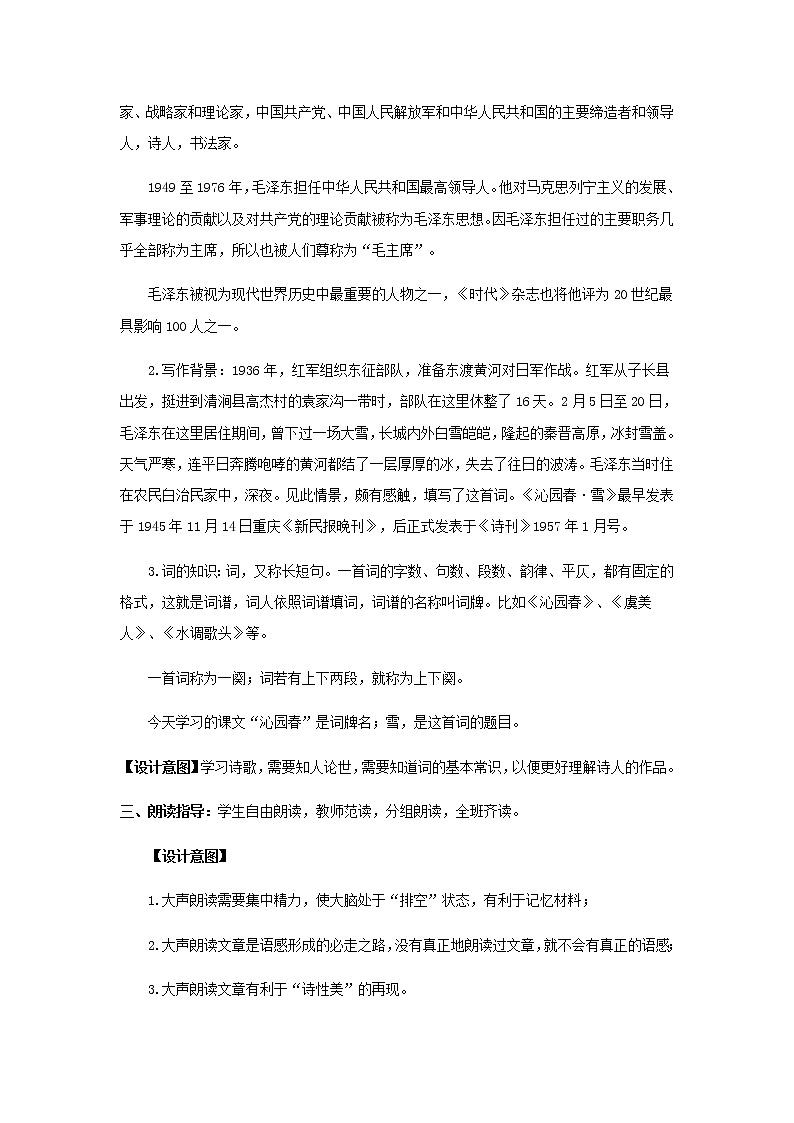 《沁园春·雪》示范课教学设计（高中语文北师大版必修5）03