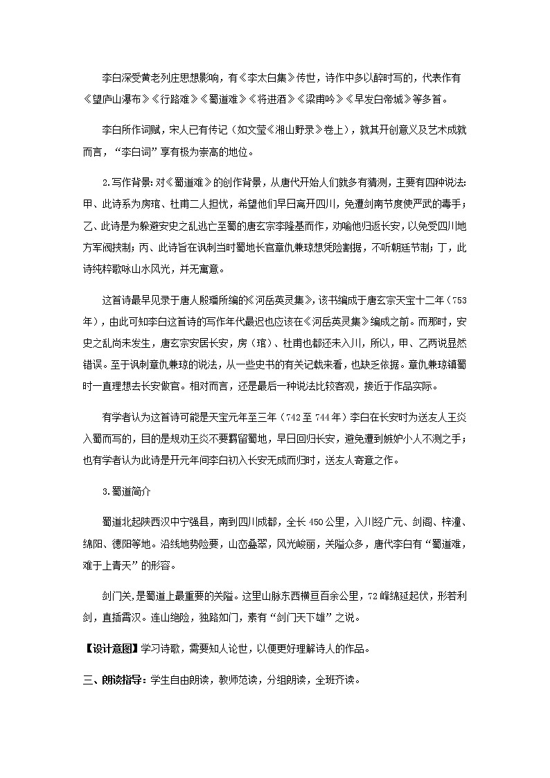 《蜀道难》示范课教学设计（高中语文北师大版必修5）03