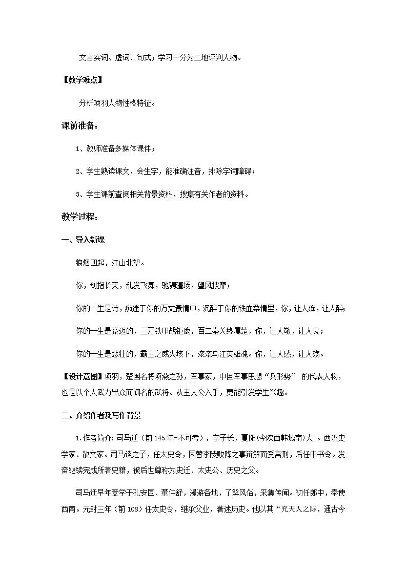 《垓下悲歌》示范课教学设计（高中语文北师大版必修5）02