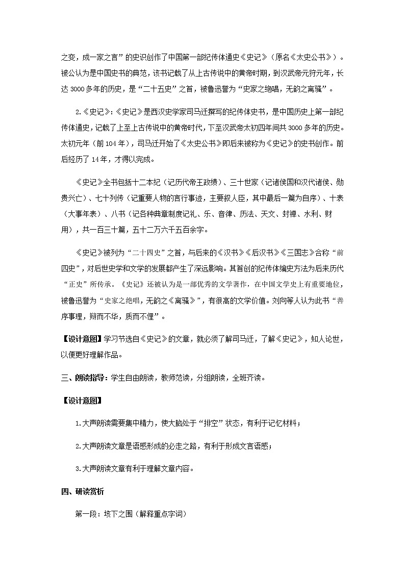 《垓下悲歌》示范课教学设计（高中语文北师大版必修5）03