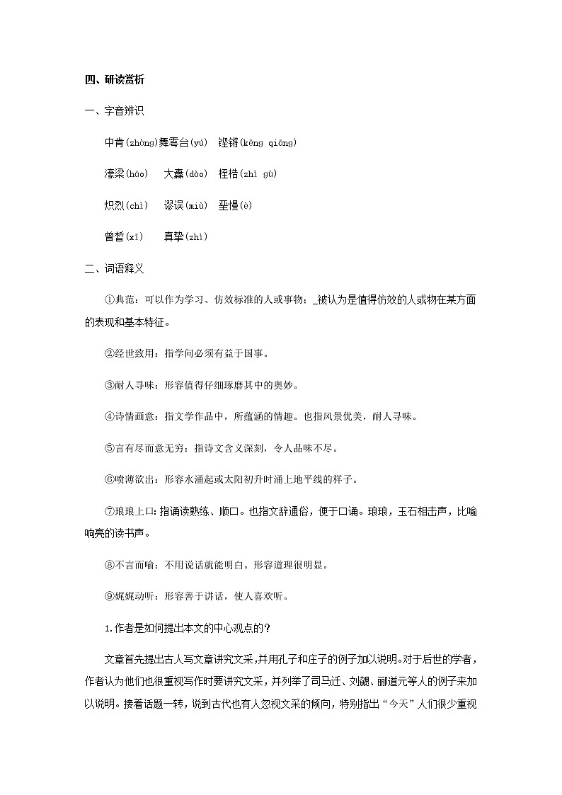 《言之无文，行而不远 》示范课教学设计（高中语文北师大版必修5）03