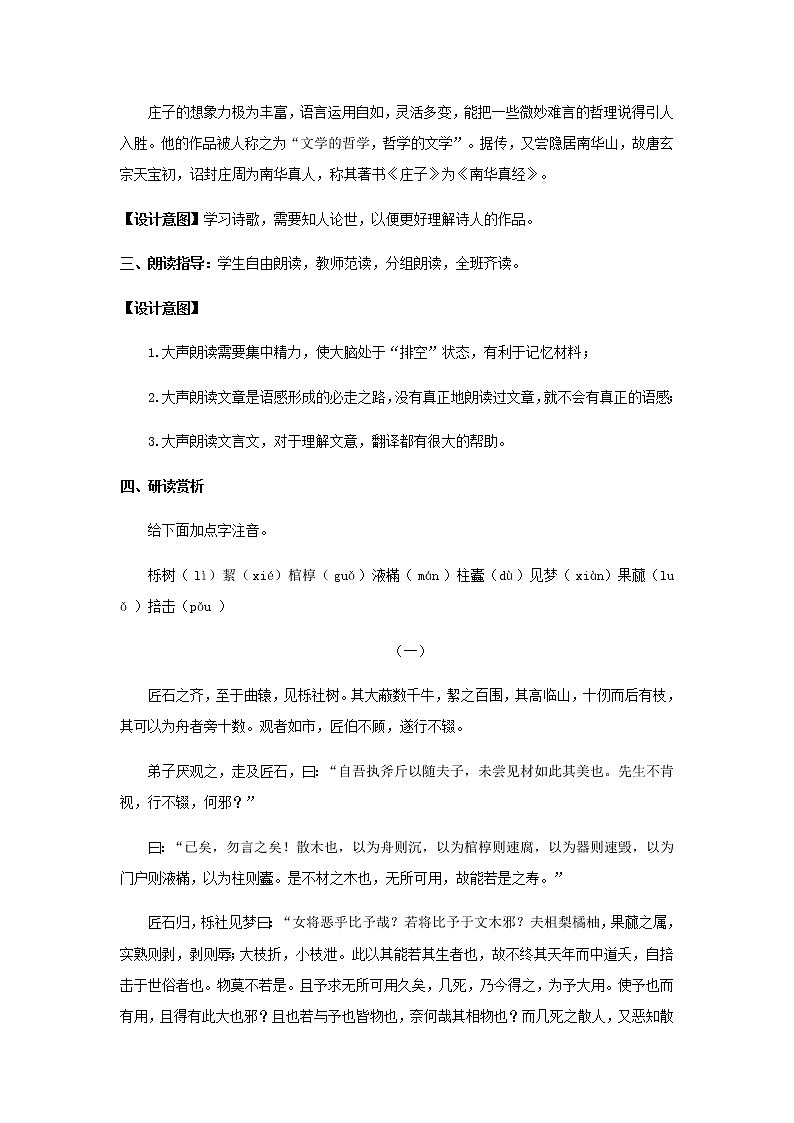 《庄子寓言二则》示范课教学设计（高中语文北师大版必修5）03