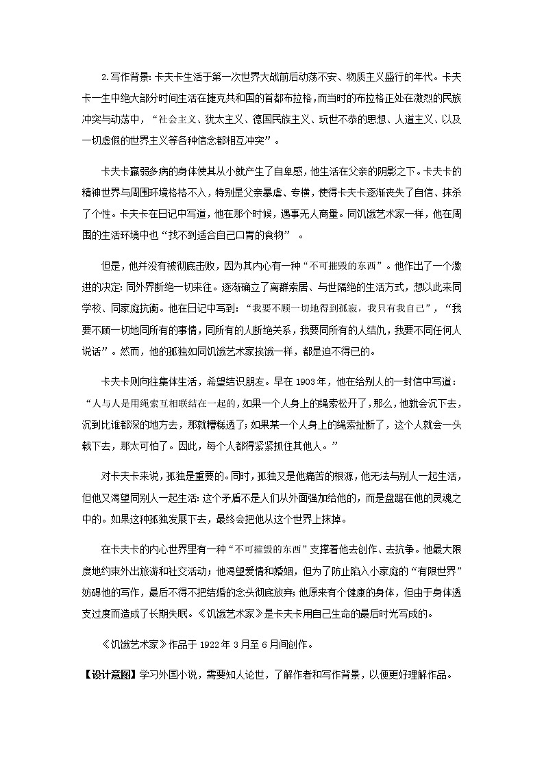 《饥饿艺术家》示范课教学设计（高中语文北师大版必修5）03