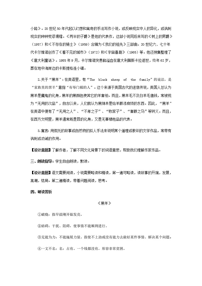 《卡尔维诺小说两篇》示范课教学设计（高中语文北师大版必修5）03