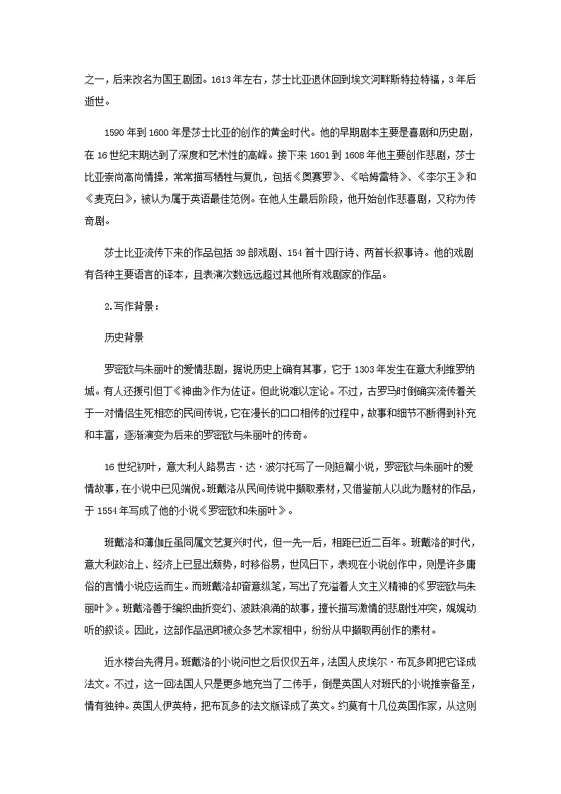 《罗密欧与朱丽叶》示范课教学设计（高中语文北师大版必修5）03