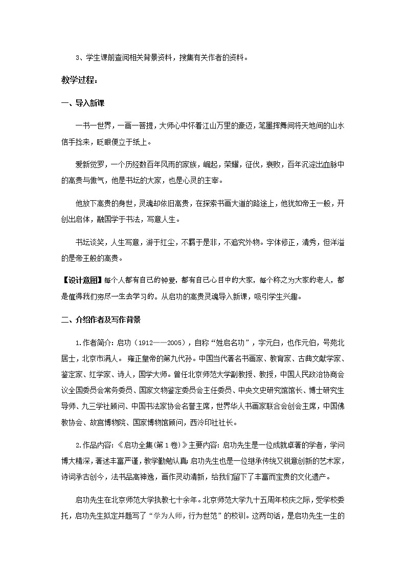 《谈比喻》示范课教学设计（高中语文北师大版必修5）02