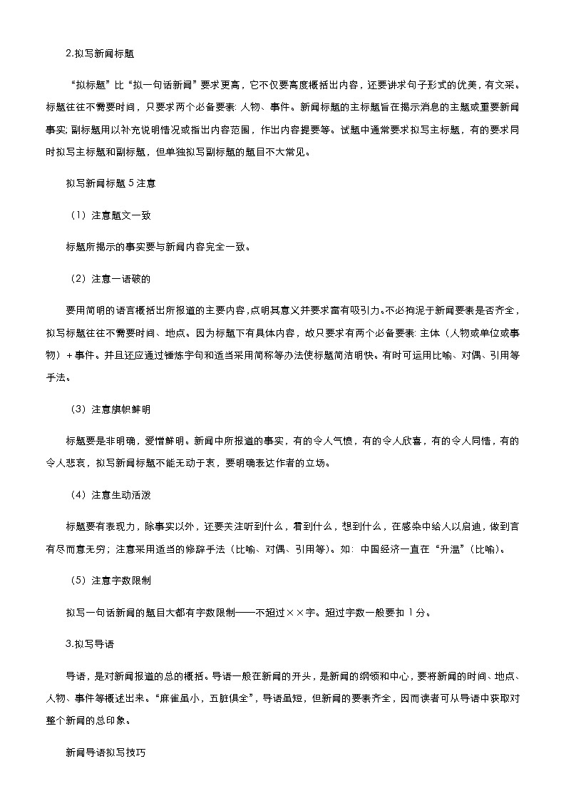 （新高考）2021届高考二轮复习专题九 语段压缩 学生版第3页