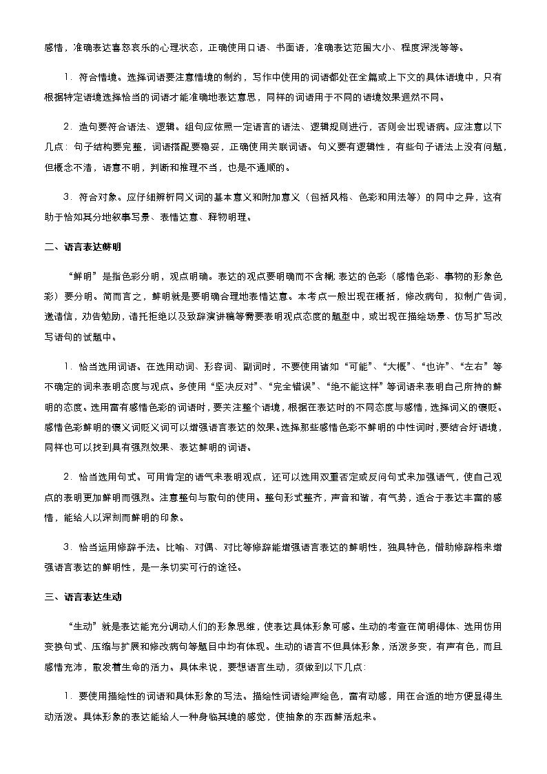 （新高考）2021届高考二轮复习专题八 语言表达简明、连贯、得体、准确、鲜明、生动 学生版02