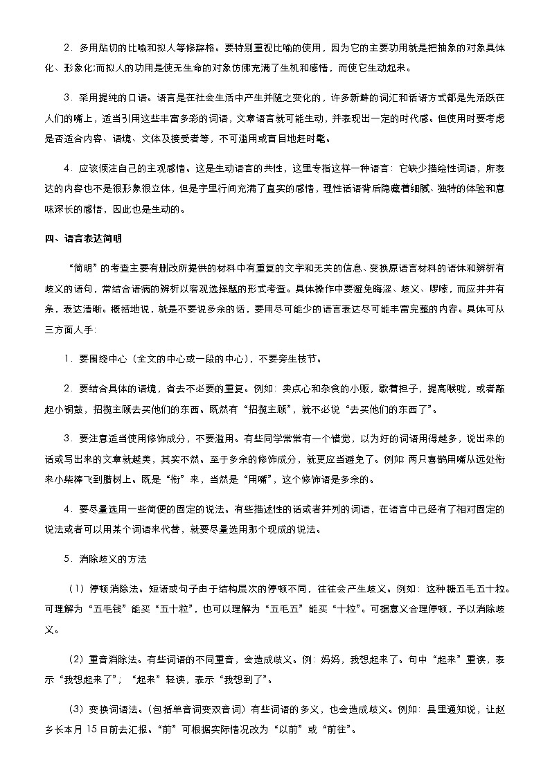 （新高考）2021届高考二轮复习专题八 语言表达简明、连贯、得体、准确、鲜明、生动 学生版03