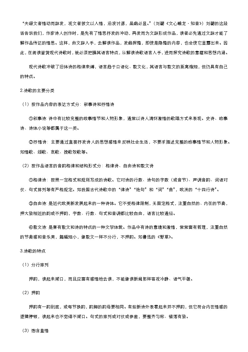 （新高考）2021届高考二轮复习专题四 现代诗歌阅读 学生版02