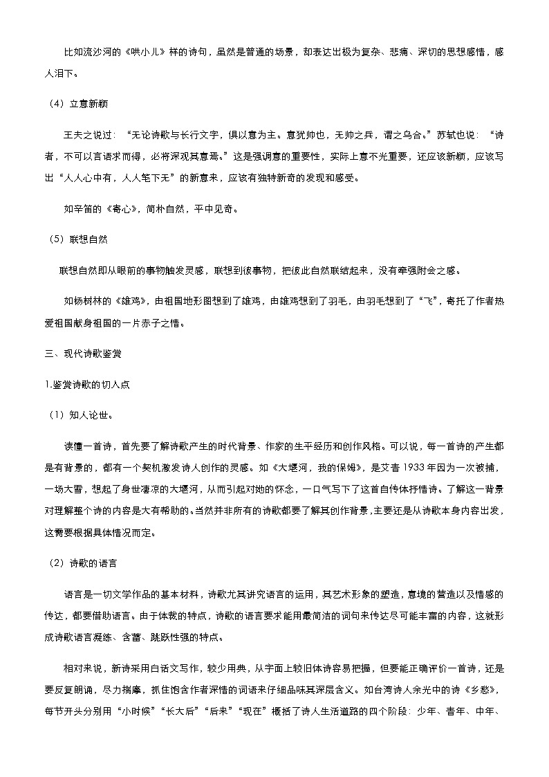 （新高考）2021届高考二轮复习专题四 现代诗歌阅读 学生版03