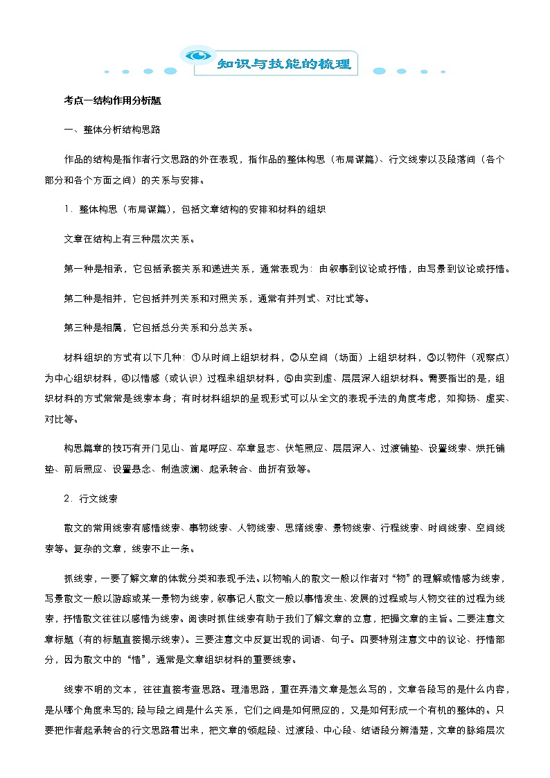 （新高考）2021届高考二轮复习专题二 文学类文本阅读（散文） 学生版02