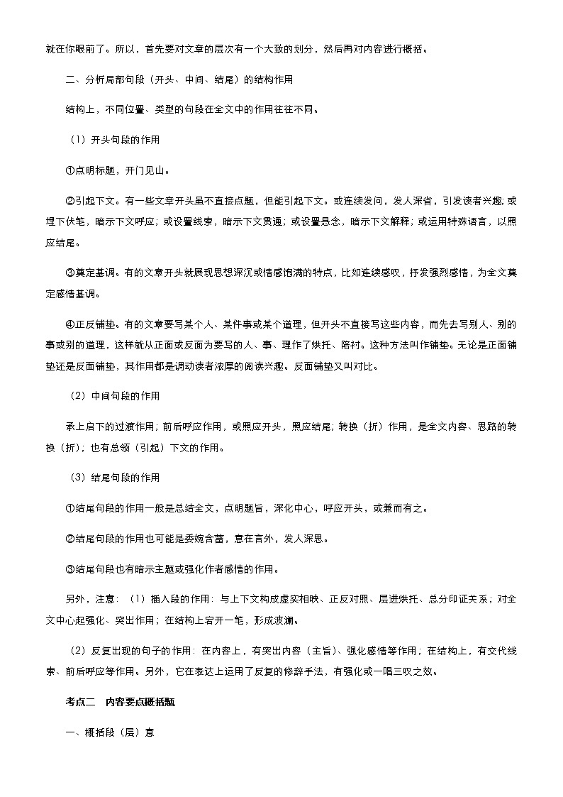 （新高考）2021届高考二轮复习专题二 文学类文本阅读（散文） 学生版03