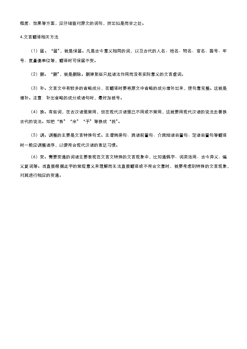 （新高考）2021届高考二轮复习专题五 文言文阅读 教师版03