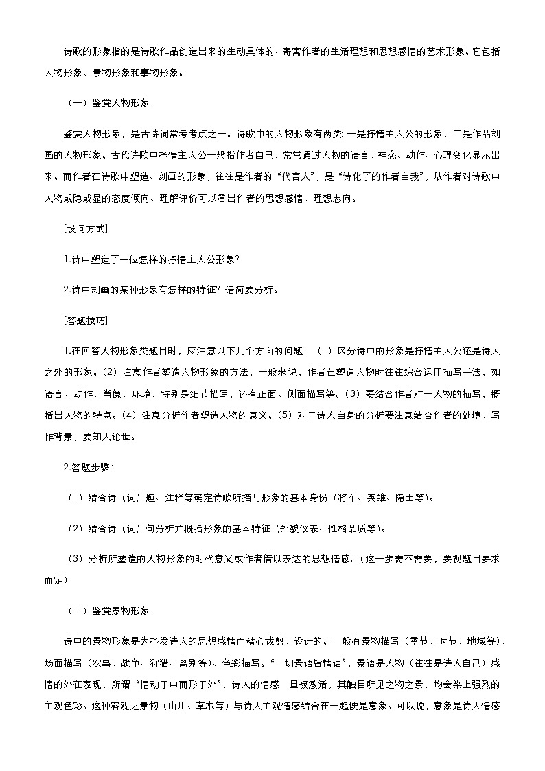 （新高考）2021届高考二轮复习专题六 古代诗歌鉴赏 学生版02