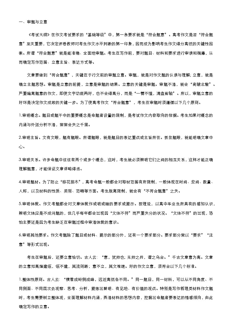 （新高考）2021届高考二轮复习专题十 写作 教师版02