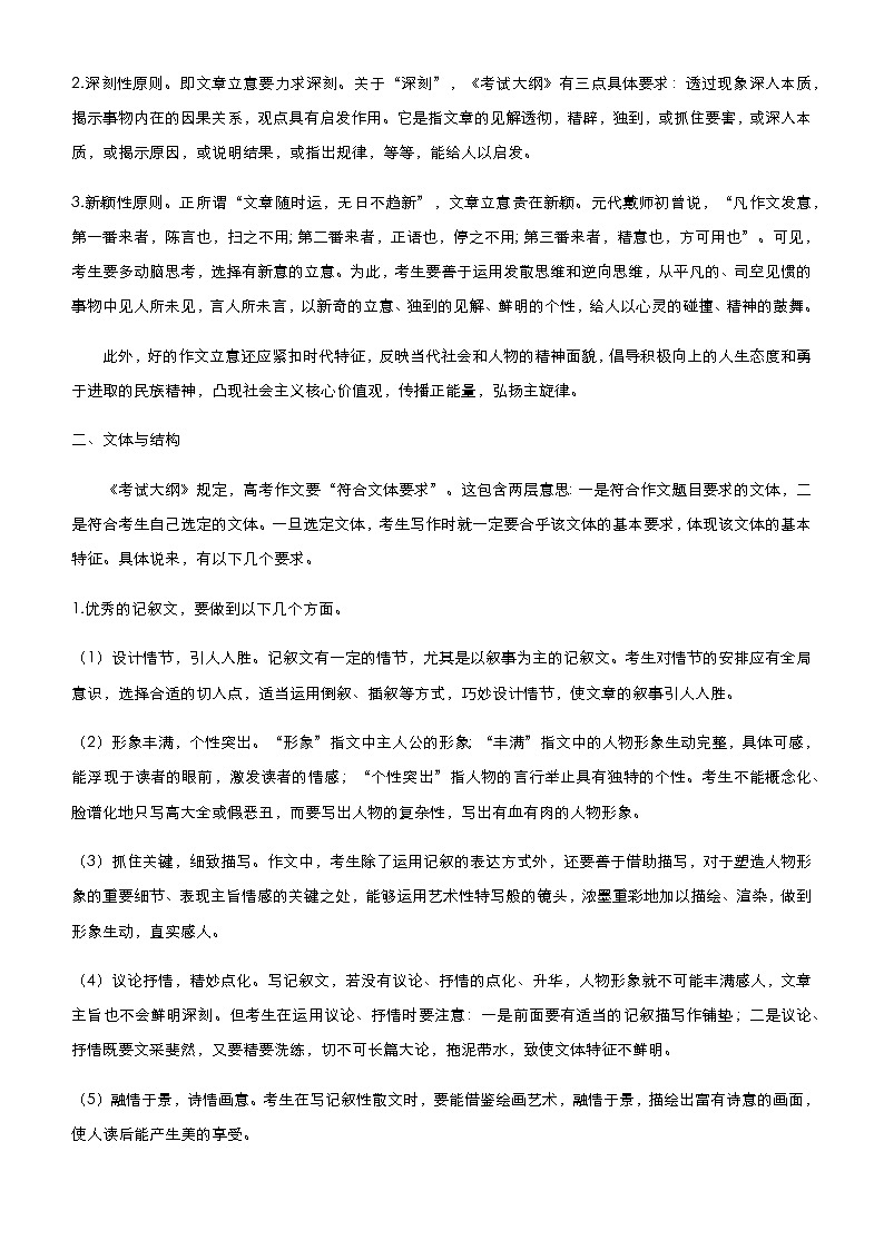 （新高考）2021届高考二轮复习专题十 写作 教师版03