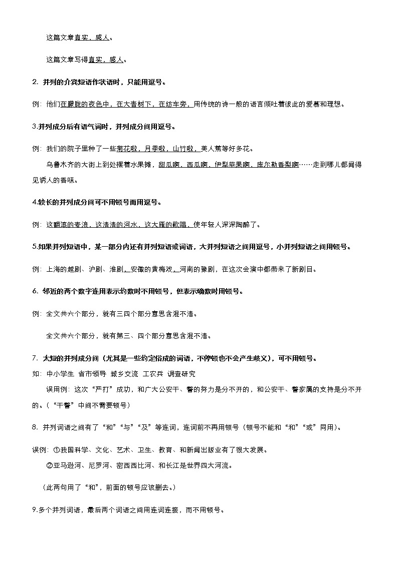 （新高考）2021届高考二轮复习专题七 语言文字语段综合考查题 学生版第3页