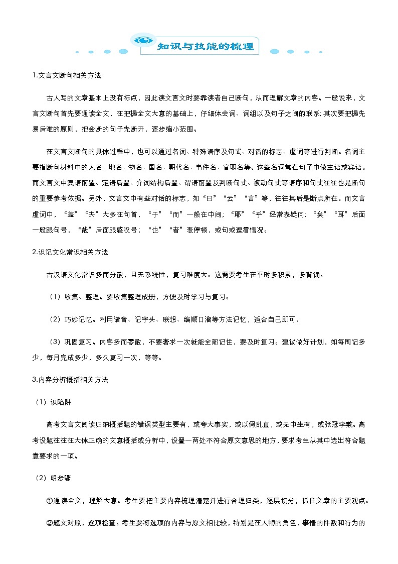 （新高考）2021届高考二轮复习专题五 文言文阅读 学生版第2页