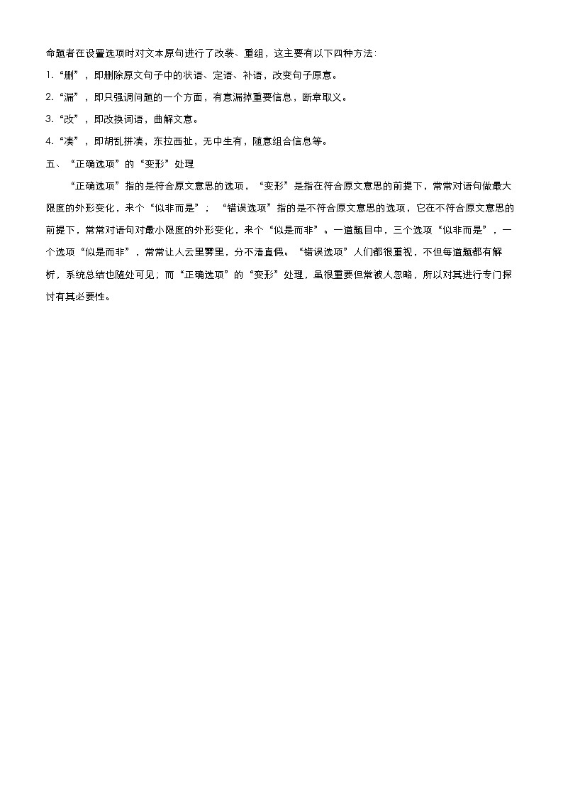 （新高考）2021届高考二轮复习专题一 信息类文本阅读 学生版03