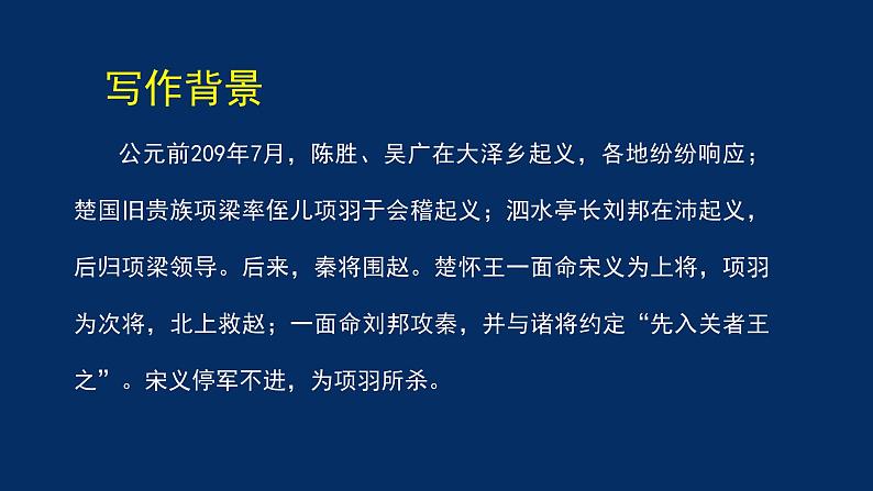 统编版(2019) 高中语文 必修下册  第一单元 鸿门宴（一）PPT课件第6页