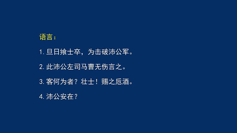 统编版(2019) 高中语文 必修下册  第一单元  鸿门宴（三）PPT课件第2页