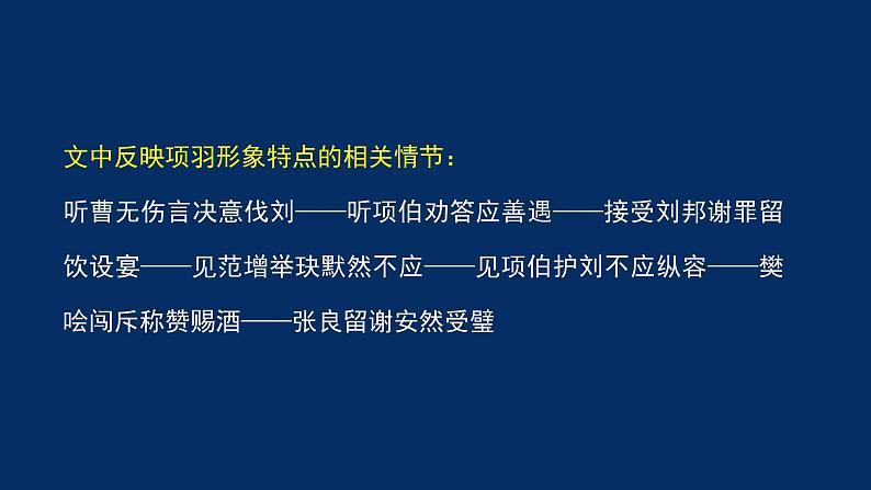 统编版(2019) 高中语文 必修下册  第一单元 鸿门宴（二）PPT课件第4页