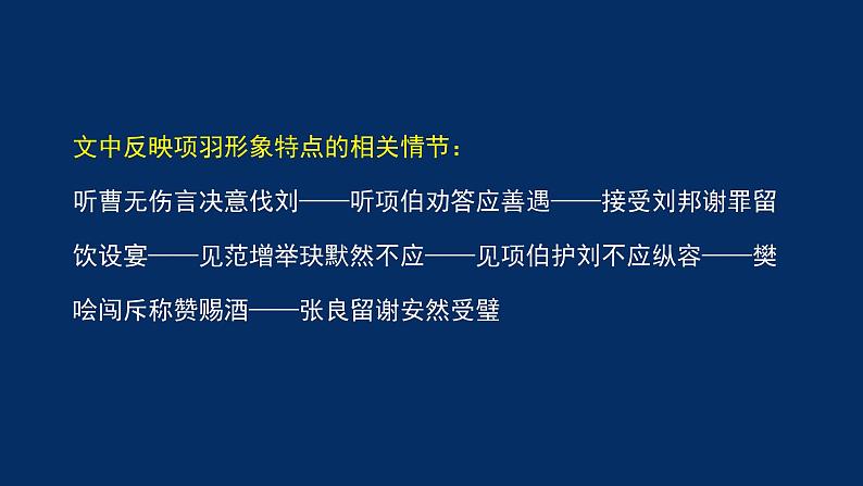 统编版(2019) 高中语文 必修下册  第一单元 鸿门宴（二）PPT课件第6页